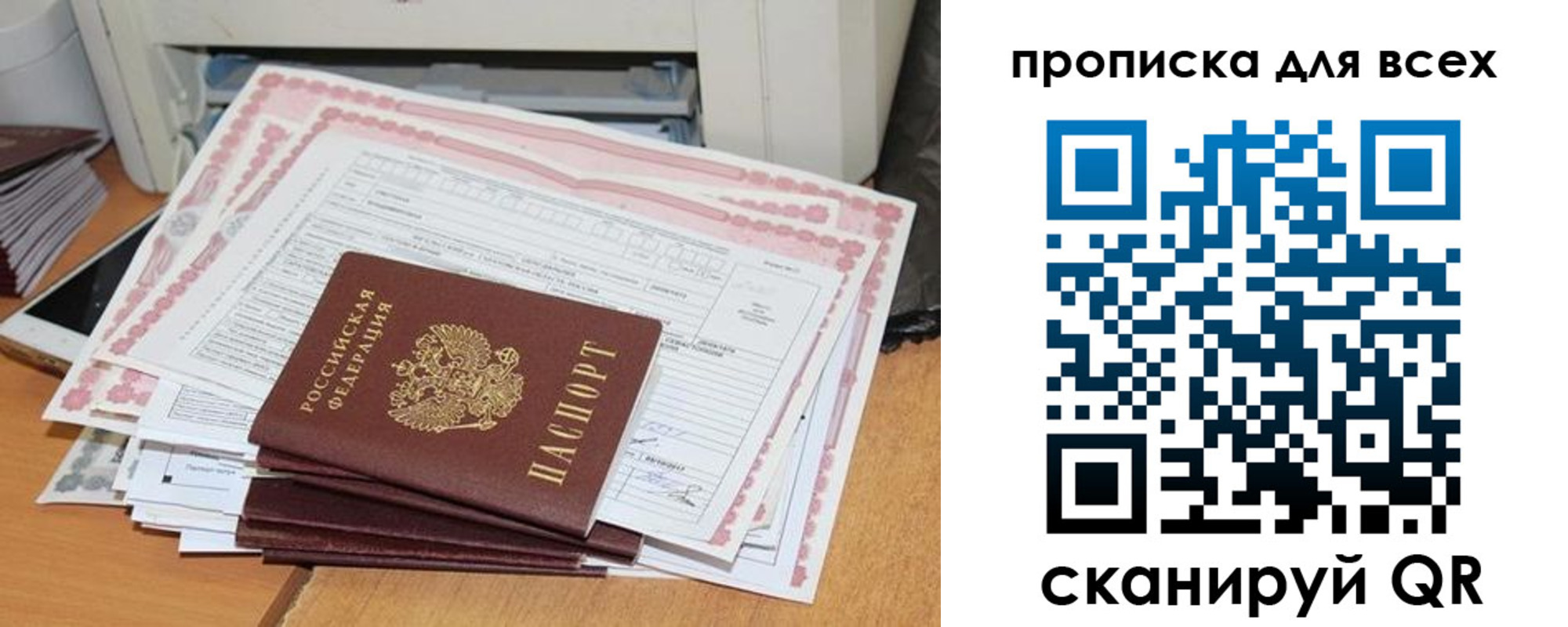 купить прописку в Арсеньеве