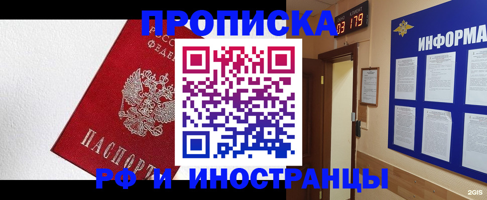 прописка в Арсеньеве