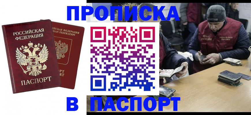 прописка в квартире в Арсеньеве