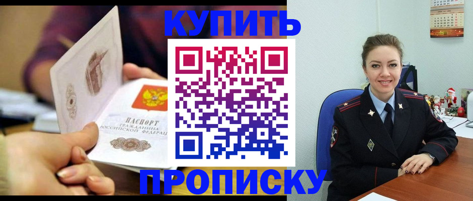 прописка для работы в Арсеньеве