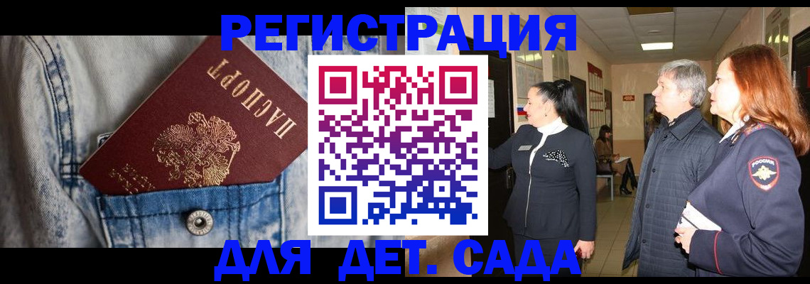 регистрация для дет. сада в Арсеньеве